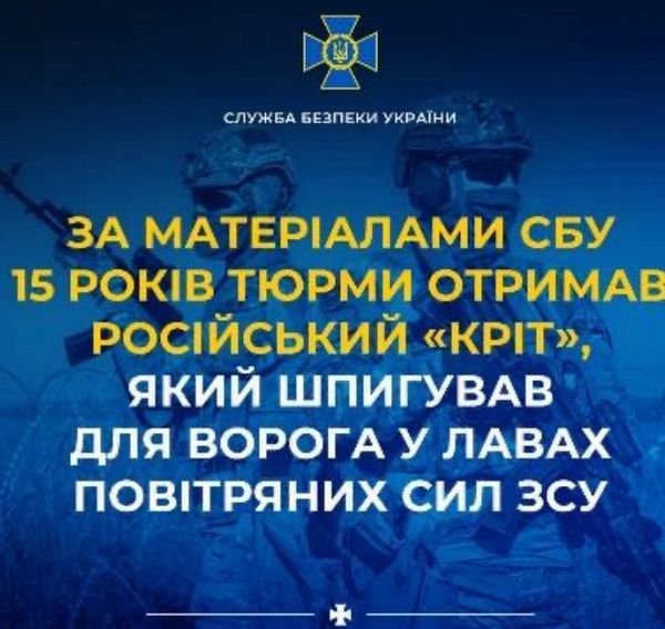 У Повітряних силах ЗСУ діяв елітний кріт