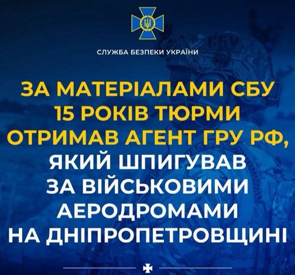 Шпигував за воєнними аеродромами