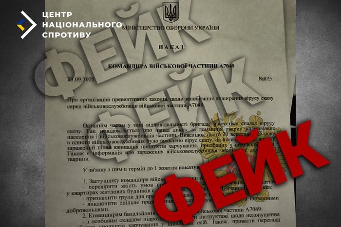 Ворог поширює фейк про спалах сказу у військовій частині