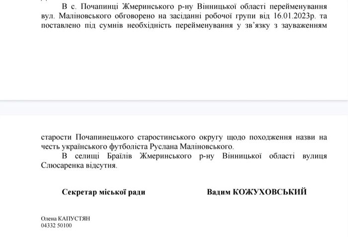 На Вінниччині узаконили вулицю однофамільців
