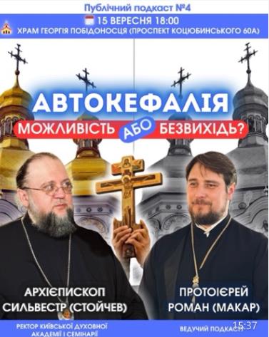 «Вінницький подкаст» та імперські фантоми: як протоієрей Тютенко намагається зупинити автокефалію