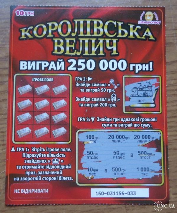 Вінничанин виграв 50 тисяч гривень в національну лотерею