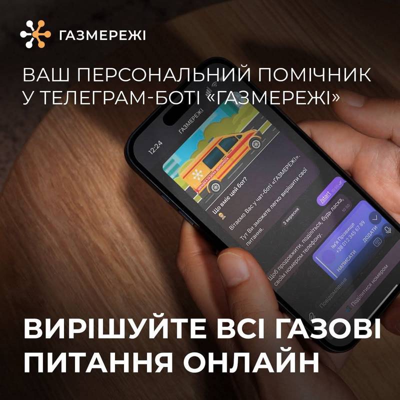 Новина для клієнтів “Газмереж”!