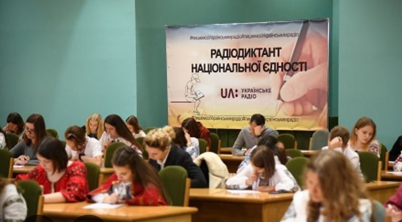 Коли пишемо всеукраїнський радіодиктант національної єдності