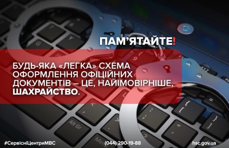 В інтернеті поширюються фейкові пропозиції щодо придбання медичних довідок для водіїв