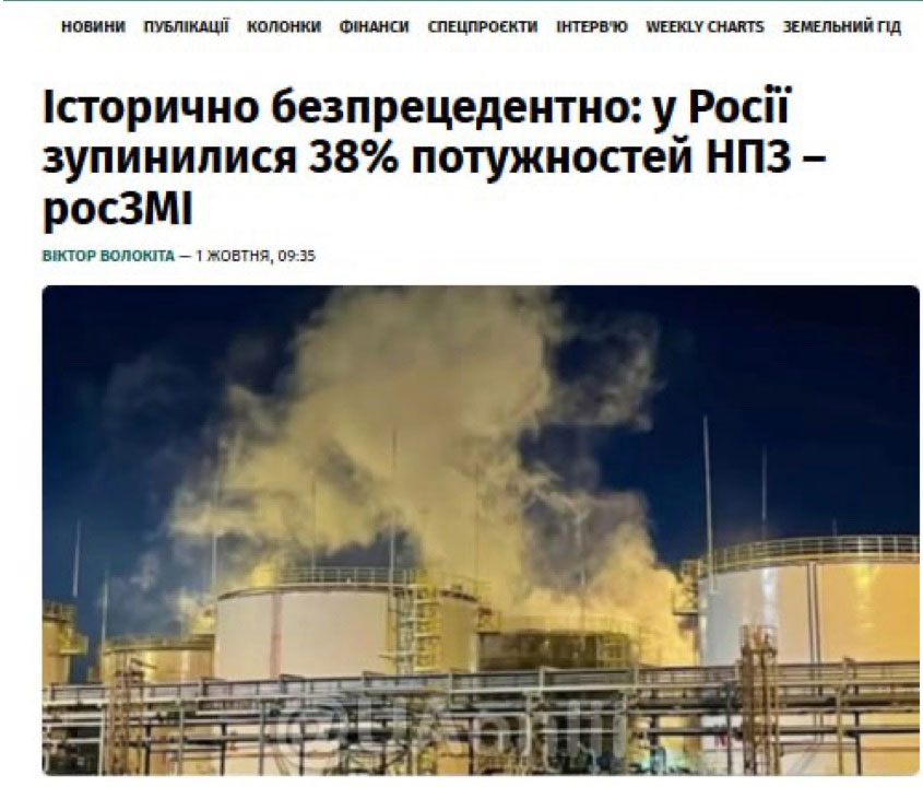 Вперше в історії — в Росії зупинилися 38% потужностей НПЗ через атаки українських дронів, — ЕП із посиланням на росЗМІ