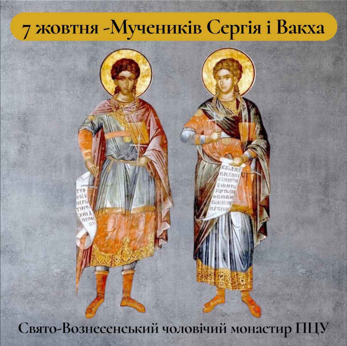 Імператор Максиміан призначив Сергія і Вакха на високі військові посади, не знаючи, що вони християни.