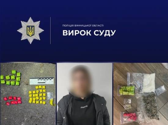 Вінницький міський суд виніс вирок наркозакладчиці, затриманій за торгівлю PVP-солями