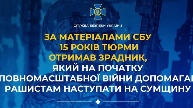 15 років тюрми отримав зрадник