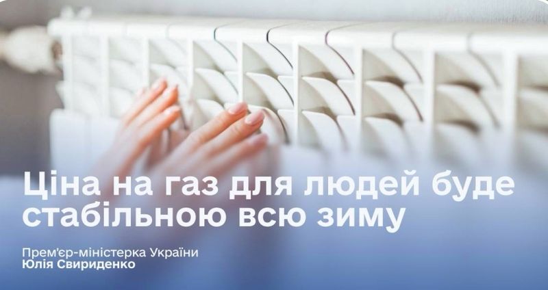 Уряд знову зафіксував ціну на газ до кінця опалювального сезону