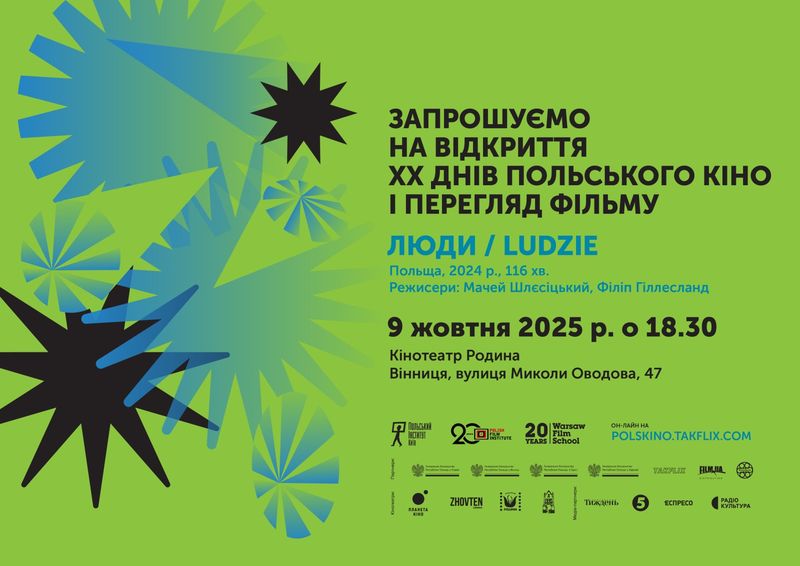 У кінотеатрі «Родина» – ХХ фестиваль «Дні польського кіно»