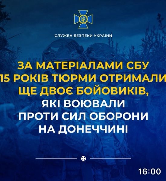 Довічне – двом зрадникам