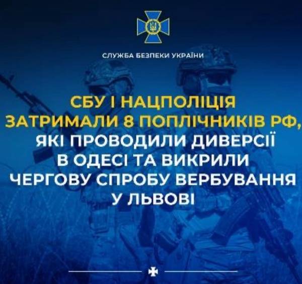Агенти рашистів видавали себе за СБУ України і залучали молодь «знищувати ватників»