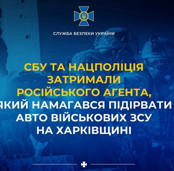Намагався підірвати авто