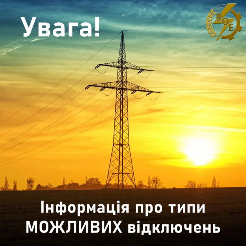 На Вінниччині попередили про обмеження в подачі електрики