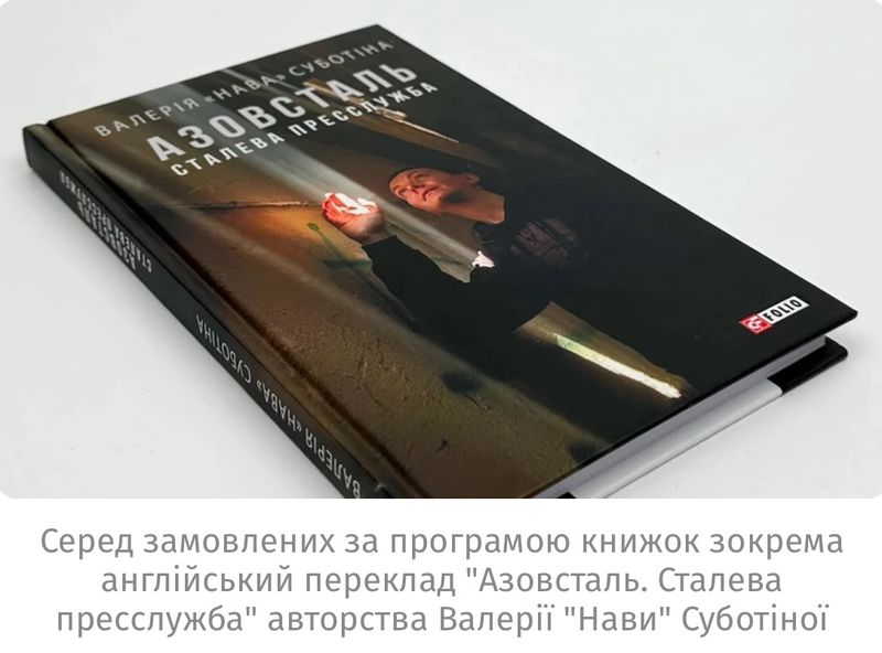 Поліція розслідує розтрату 24 мільйонів гривень на програму “Книга для зміцнення національної єдності”