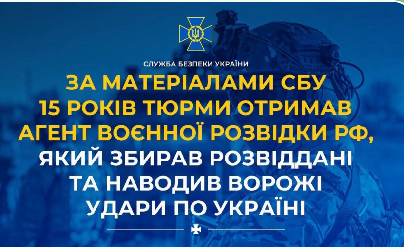 Дизертира, що корегував атаки ворога по Вінниччині засудили до 15 років