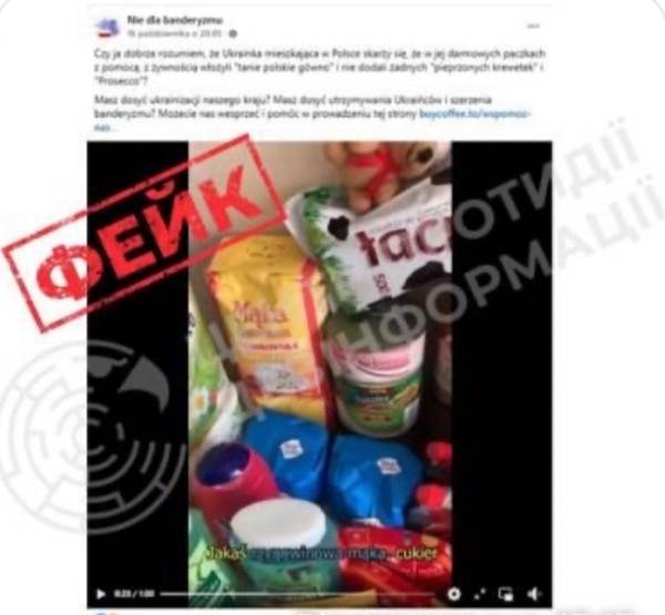 У польських соцмережах поширюють відео, в якому українка нібито обурюється якістю польської гуманітарної допомоги