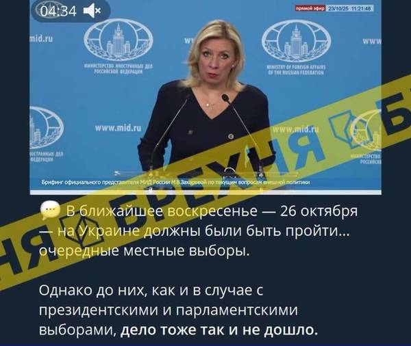 Брехня: «26 жовтня в Україні мали відбутися місцеві вибори, але їх не провели — влада втратила легітимність»