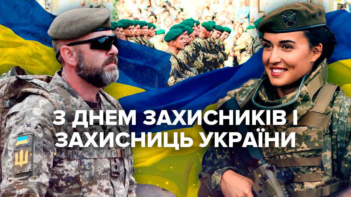 Низький уклін Захисникам і Захисницям!