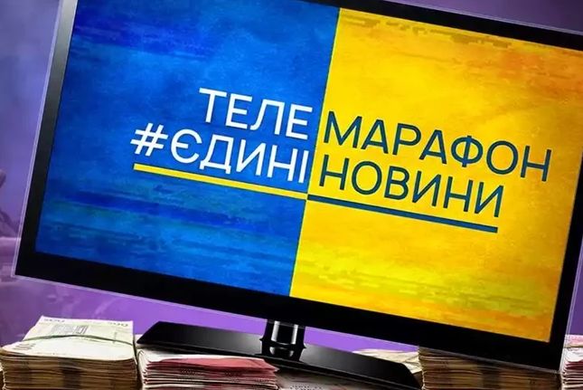 Телемарафон “Єдині новини” втрачає довіру українців