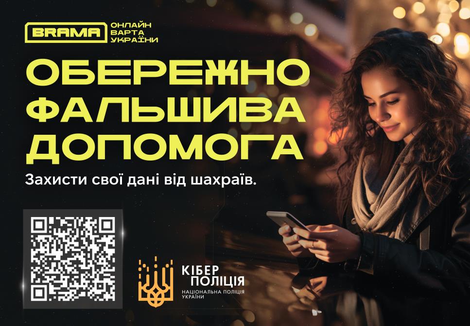 Шахраї в соцмережах та месенджерах поширюють повідомлення про «грошову нагороду»