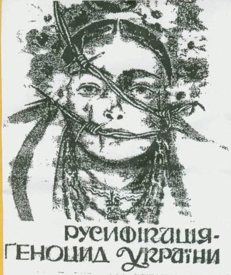 Русифікація – пожинаємо наслідки
