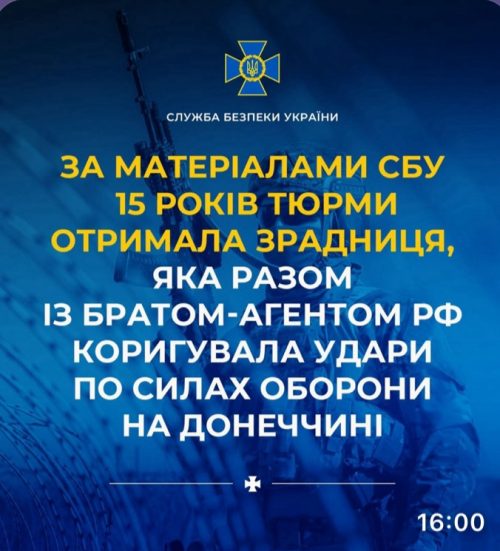 Зрадниця із братом корегувала удари ворога