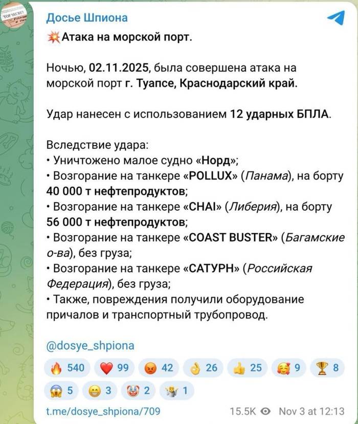 Знищене судно та пошкоджені танкери: наслідки удару по Туапсе вражають