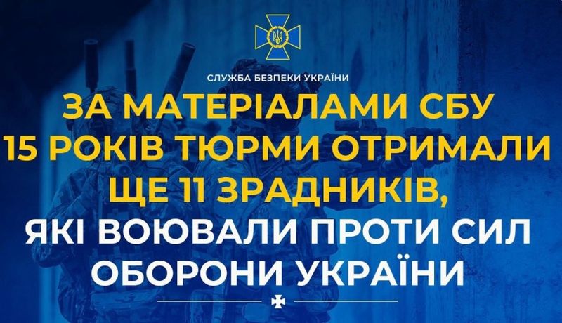 За матеріалами СБУ 15 років тюрми отримали ще 11 зрадників, які воювали проти Сил оборони України