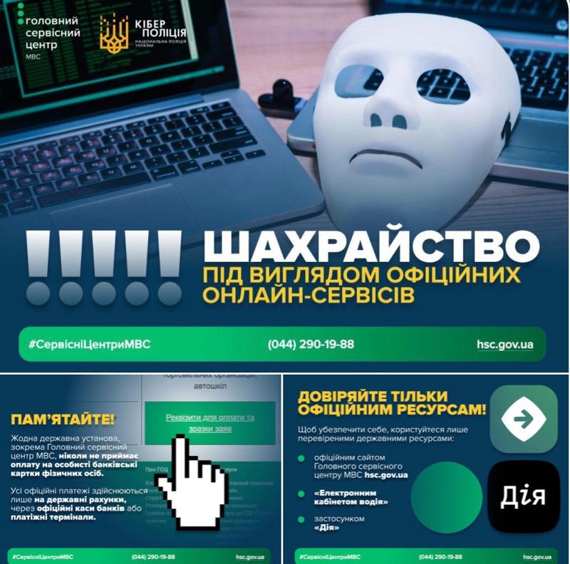 Шахраї імітують державні онлайн-сервіси: ГСЦ МВС та Кіберполіція попереджають про небезпеку