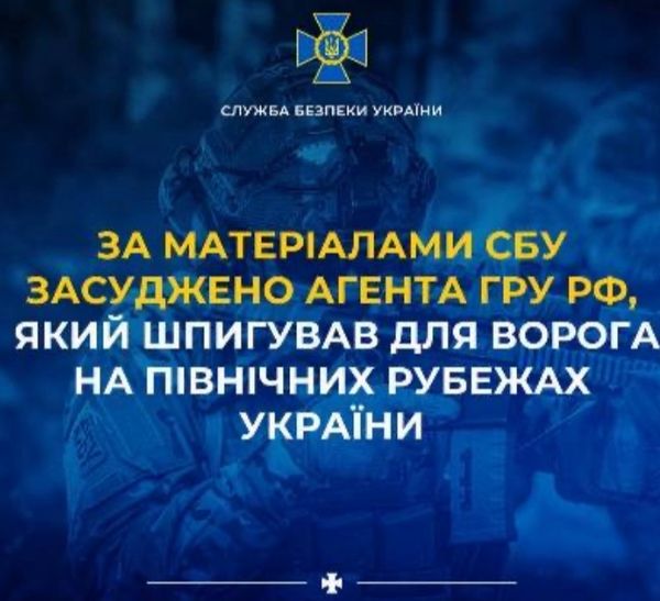 За матеріалами СБУ засуджено агента гру рф, який шпигував для ворога на північних рубежах України