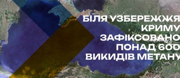 Біля окупованого Криму зафіксовано понад 600 активних точок викиду метану — сигнал масштабної екологічної катастрофи