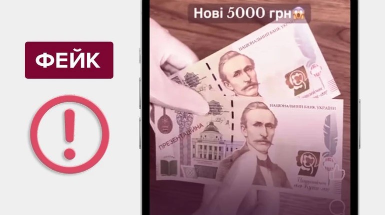НБУ назвав фейком “нову банкноту 5000 гривень”