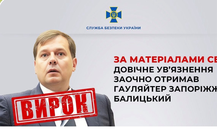 Довічне отримав гауляйтера Запоріжжя