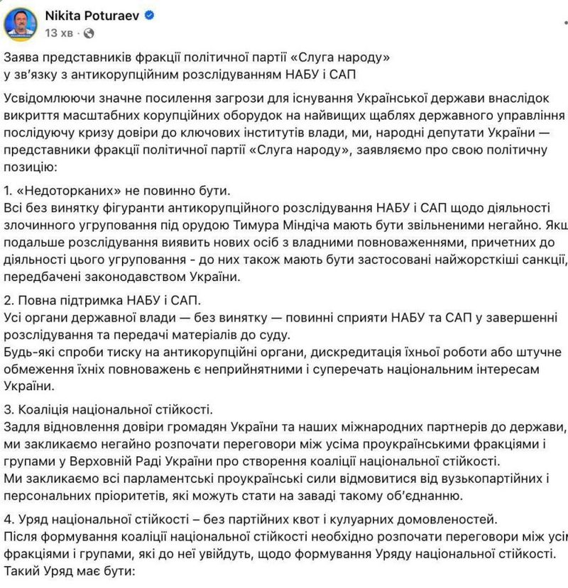 Коаліційного уряду хочуть і 10 нардепів «Слуги»