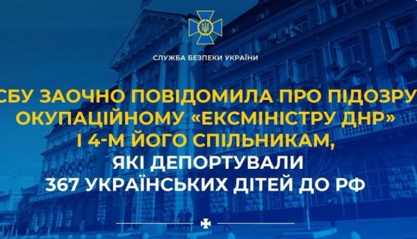 СБУ заочно повідомила про підозру окупаційному «ексміністру днр» і 4-м його спільникам, які депортували 367 українських дітей до рф