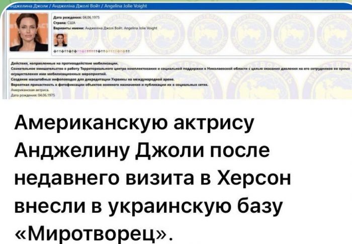 Фейк! Російські пропагандисти поширили фейк про внесення Анджеліни Джолі до бази «Миротворця» після її візиту до Херсона.