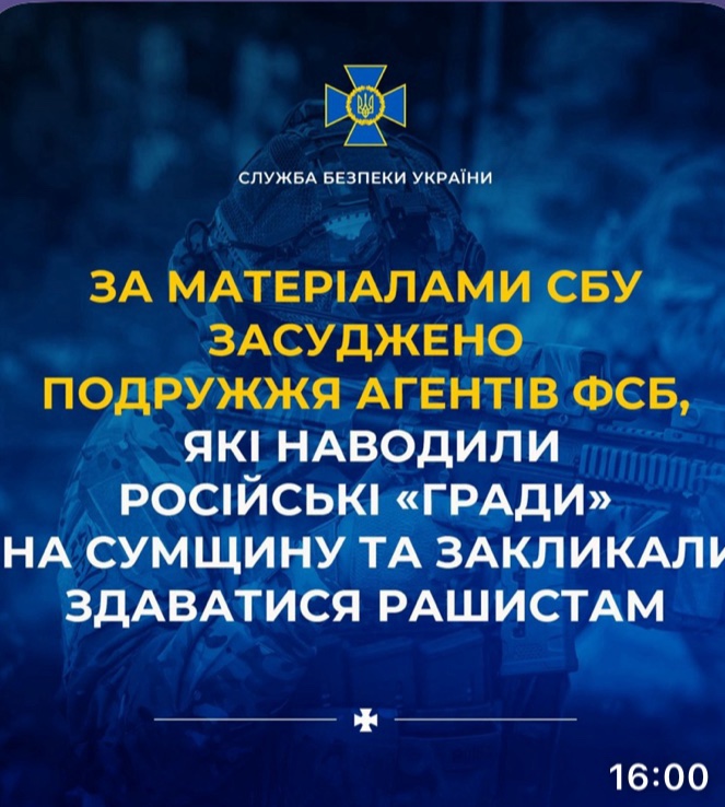 Подружжя агентів закликало здаватись рф