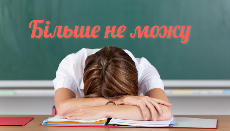 Строкових контрактів для вчителів не буде