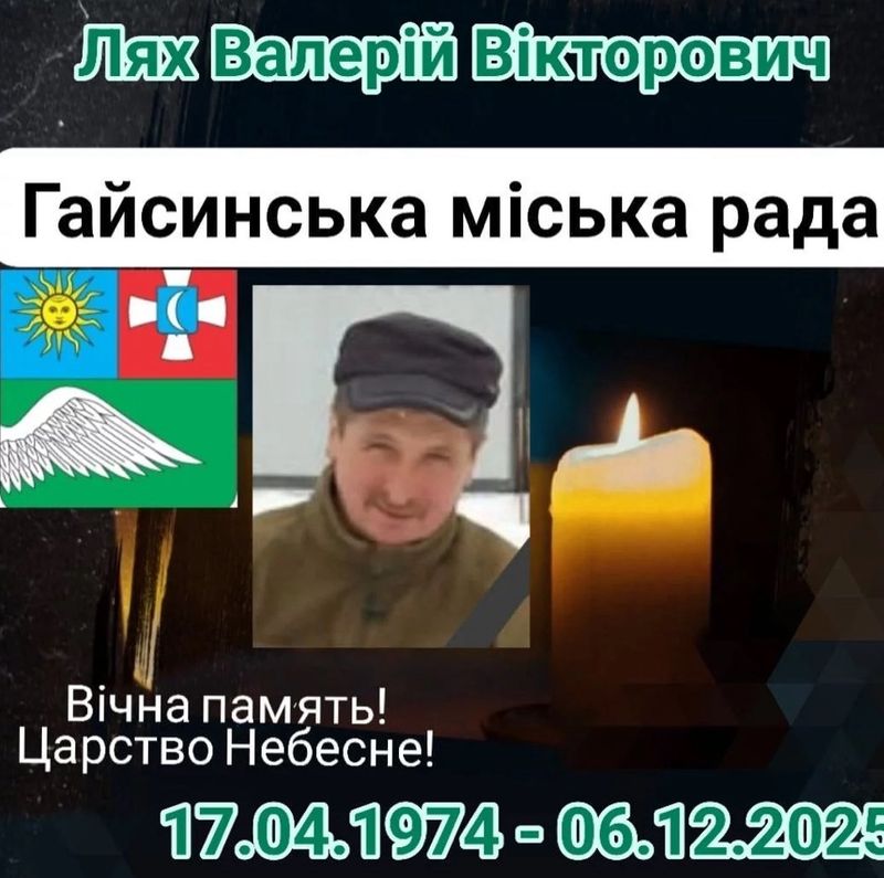 У ДТП загинув 51-річний Валерій Лях — військовослужбовець Вінницького обласного ТЦК та СП.