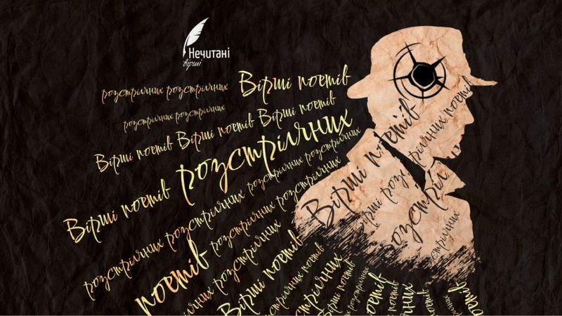 Нечитані вірші: історія ініціативи МХП, що повернула голос поетам Розстріляного відродження