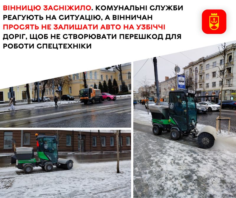 Вінницю засніжило