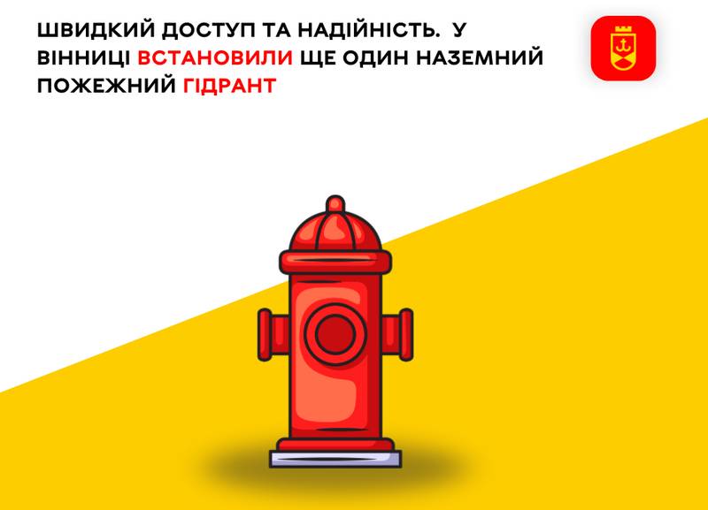 Швидкий доступ та надійність. У Вінниці встановили ще один наземний пожежний гідрант