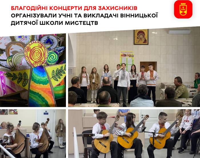 Благодійні концерти для захисників організували учні та викладачі Вінницької дитячої школи мистецтв