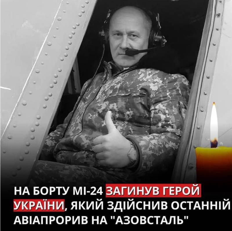 На борту МІ-24 загинув Герой України