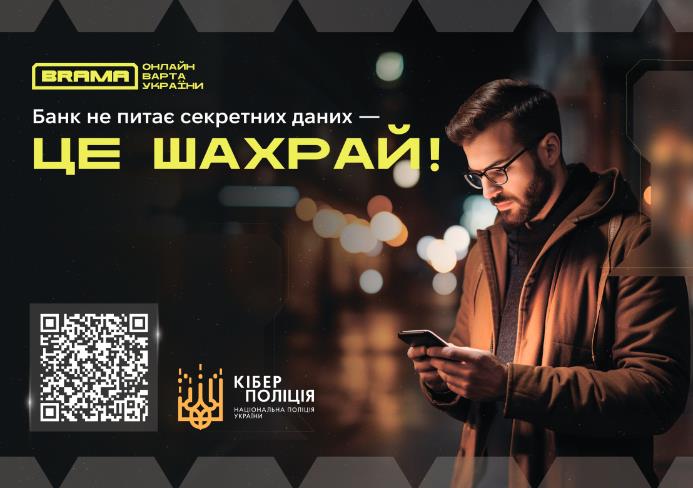 Телефонне шахрайство