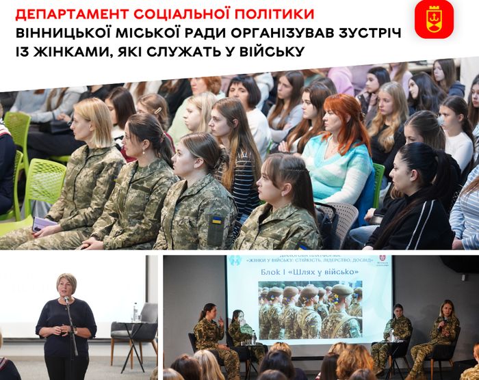 Зустріч із жінками, які служать у війську