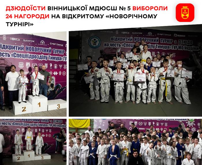 Дзюдоїсти Вінницької МДЮСШ № 5 вибороли 24 нагороди на відкритому «Новорічному турнірі»