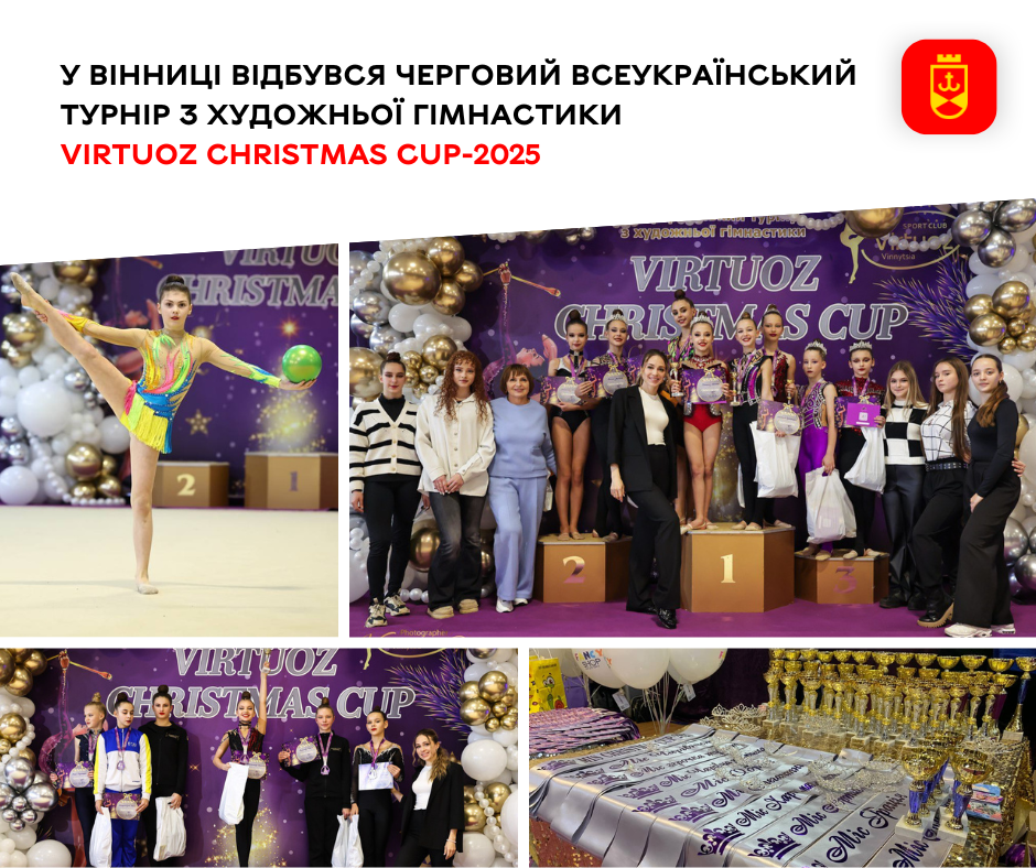 У Вінниці відбувся черговий всеукраїнський турнір з художньої гімнастики Virtuoz Christmas Cup-2025